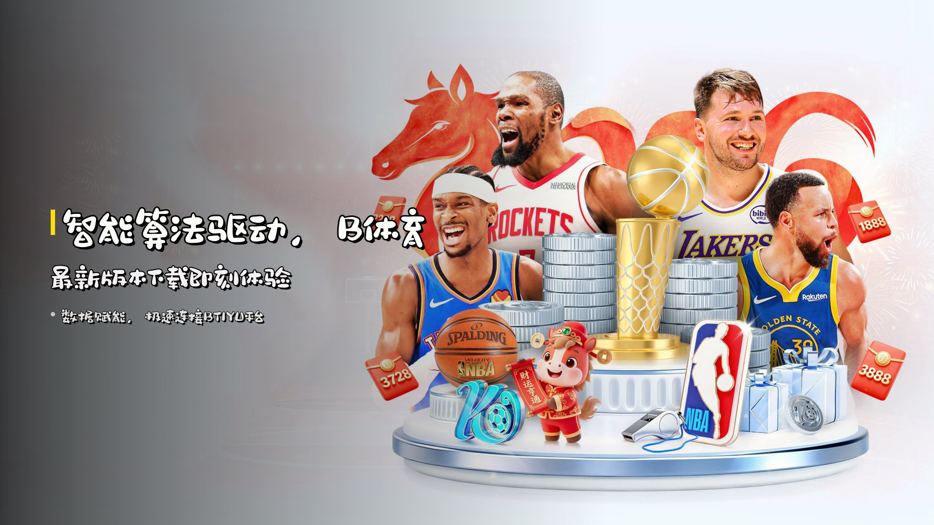 <strong>智能算法</strong>驱动，B体育最新版本下载即刻体验